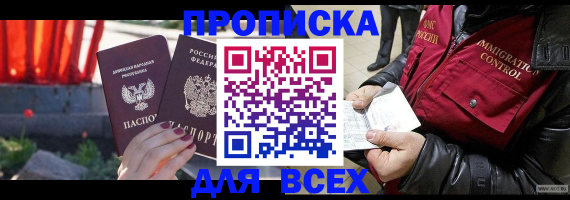 прописка в Черепаново