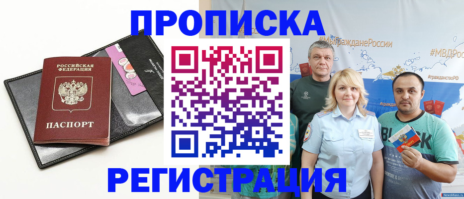 прописка для кредита в Черепаново