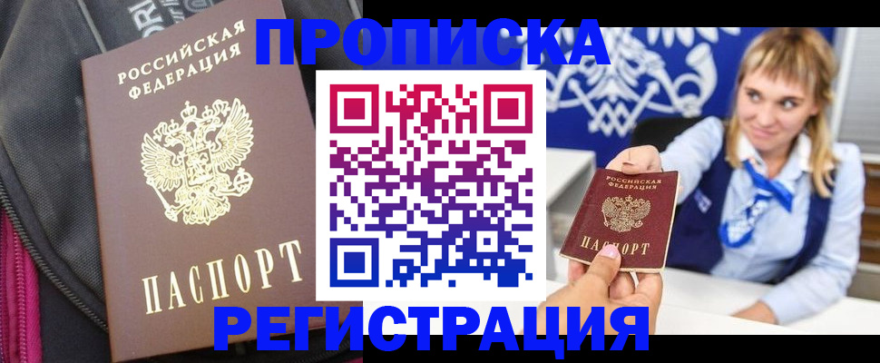прописка для школы в Черепаново
